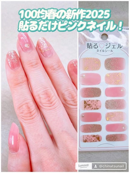 貼るジェルネイル/セリア/ネイルシールを使ったクチコミ(1枚目)