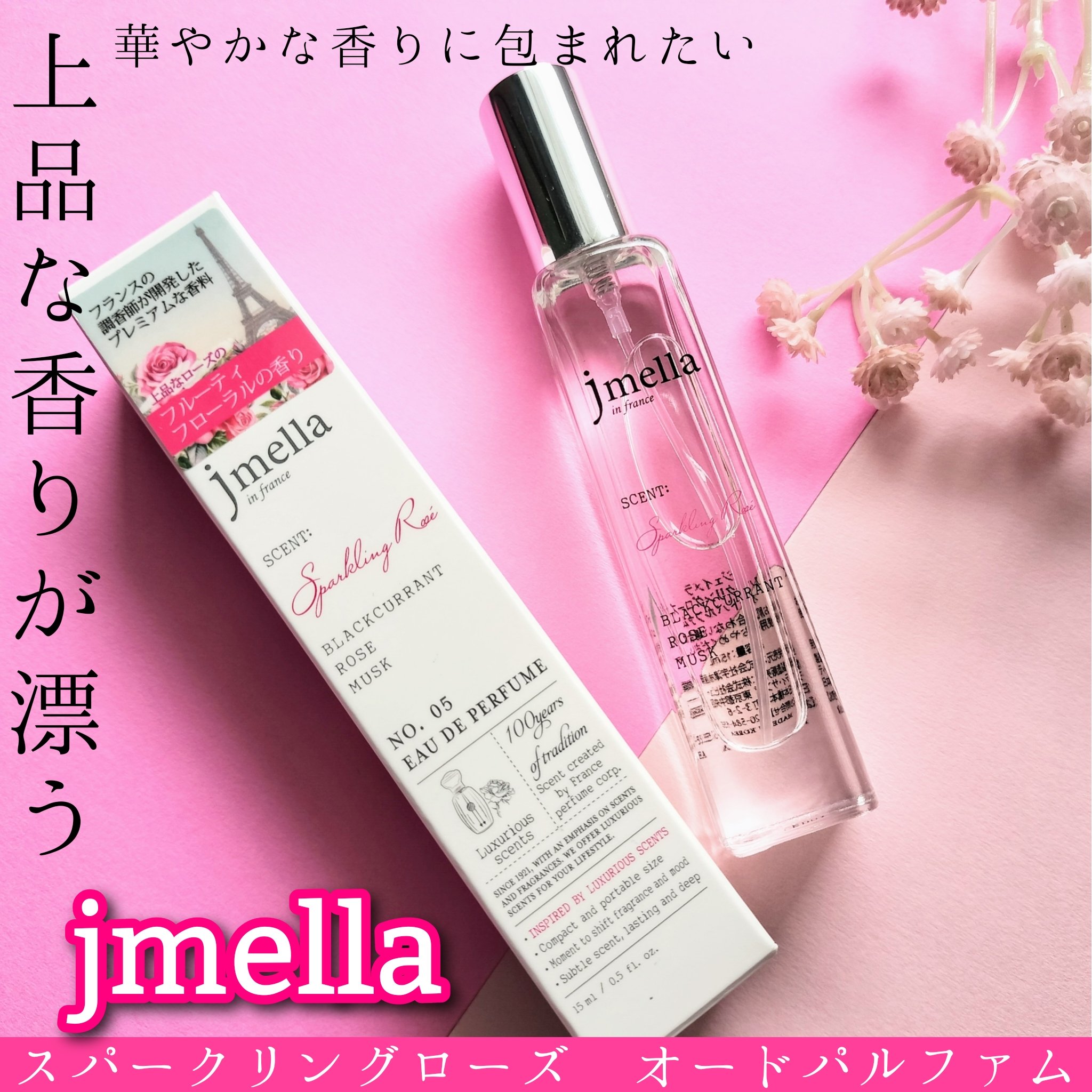 オードパルファム/jmella/香水(レディース)を使ったクチコミ（1枚目）