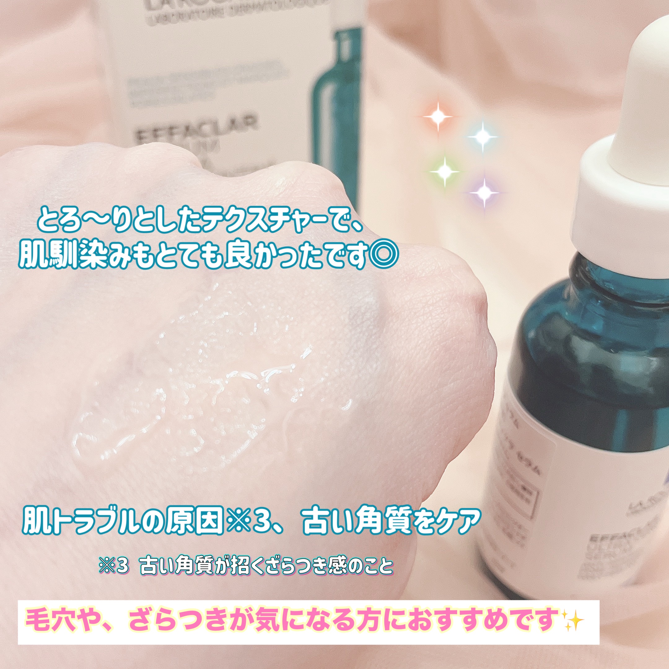 エファクラ ピールケア セラム/ラ ロッシュ ポゼ/美容液を使ったクチコミ（3枚目）