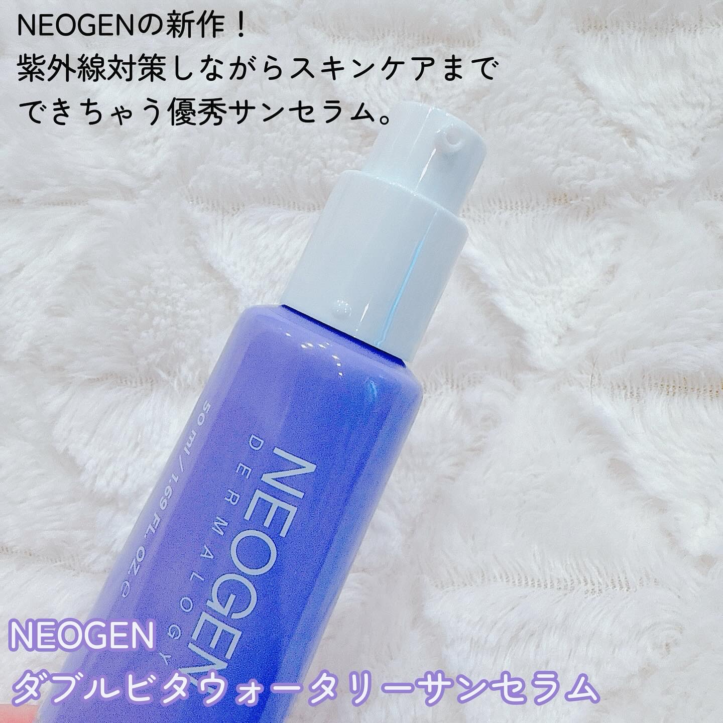 ダブルビダウォータリーサンセラム/NEOGEN/日焼け止めジェルを使ったクチコミ（2枚目）
