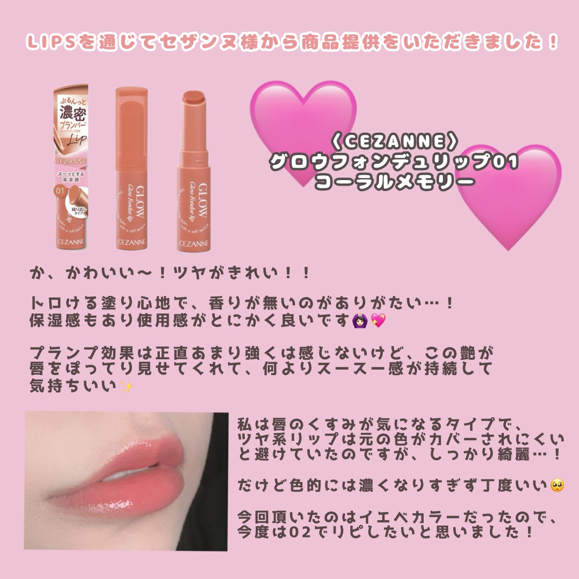グロウフォンデュリップ/CEZANNE/口紅・グロス・リップライナー・リップケアを使ったクチコミ（2枚目）