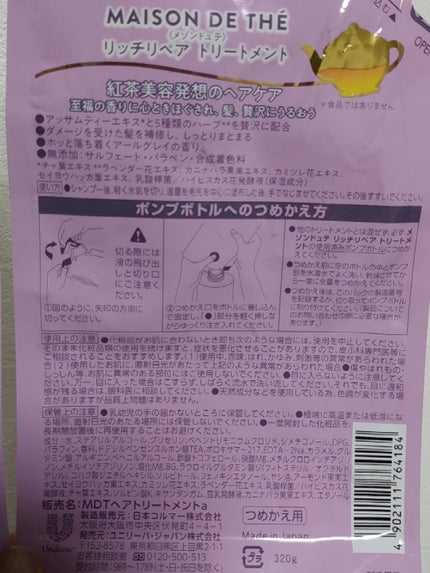 リッチリペア シャンプー/トリートメント/MAISON DE THÉ/市販シャンプーを使ったクチコミ(3枚目)