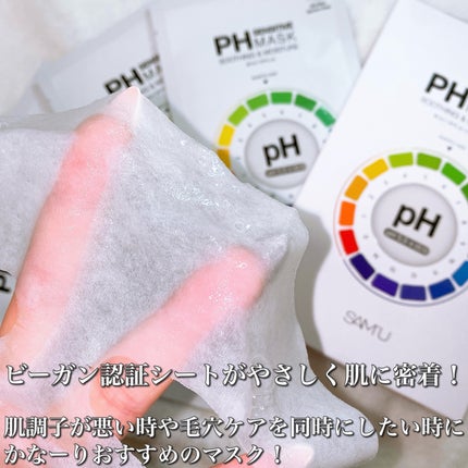 PHセンシティブマスクスージング&モイスト/SAM'U/シートマスク・パックを使ったクチコミ(4枚目)