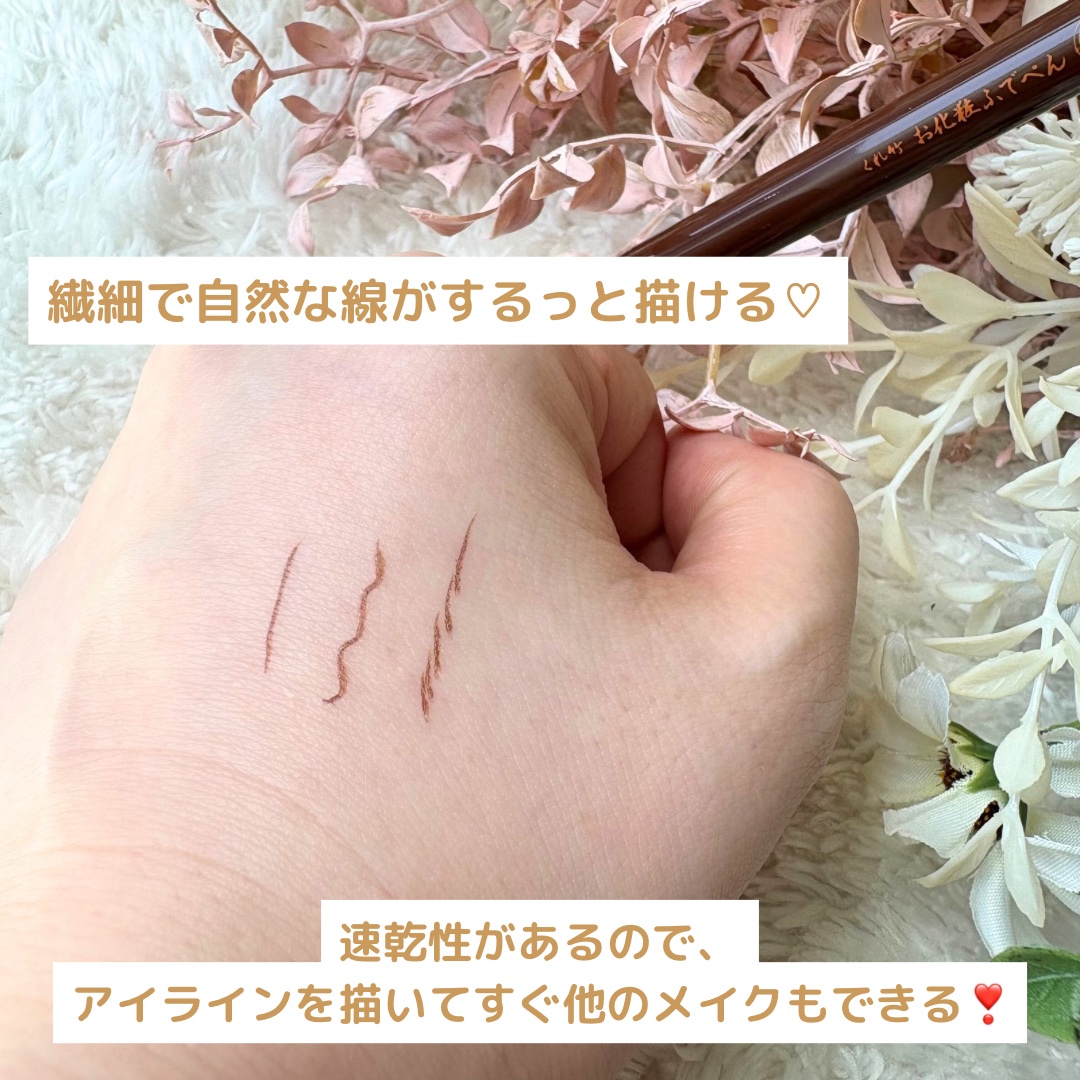お化粧ふでぺん 目元用 極細筆/くれ竹 /リキッドアイライナーを使ったクチコミ（3枚目）