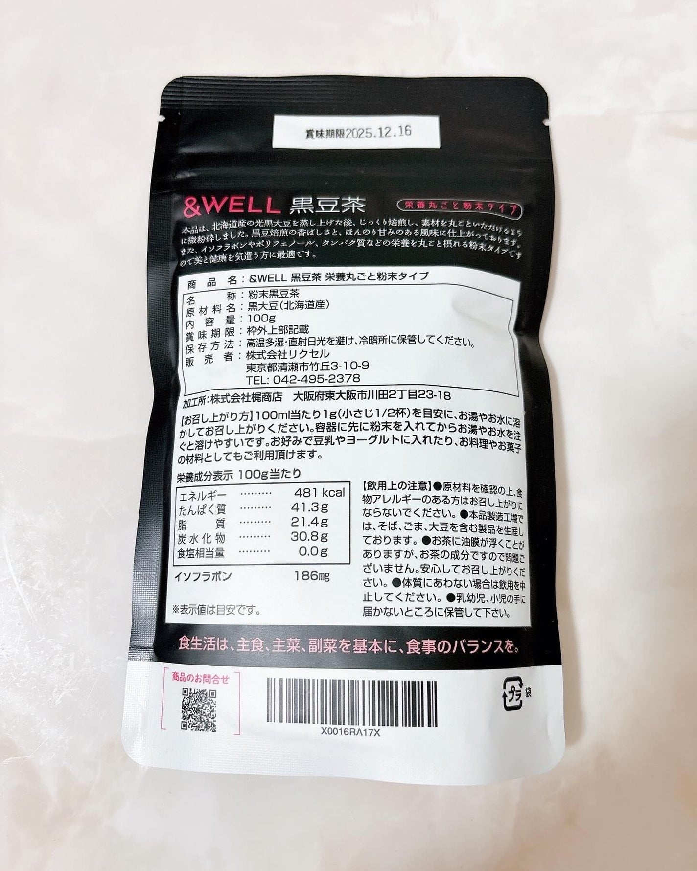 黒豆茶/&WELL/その他を使ったクチコミ(2枚目)