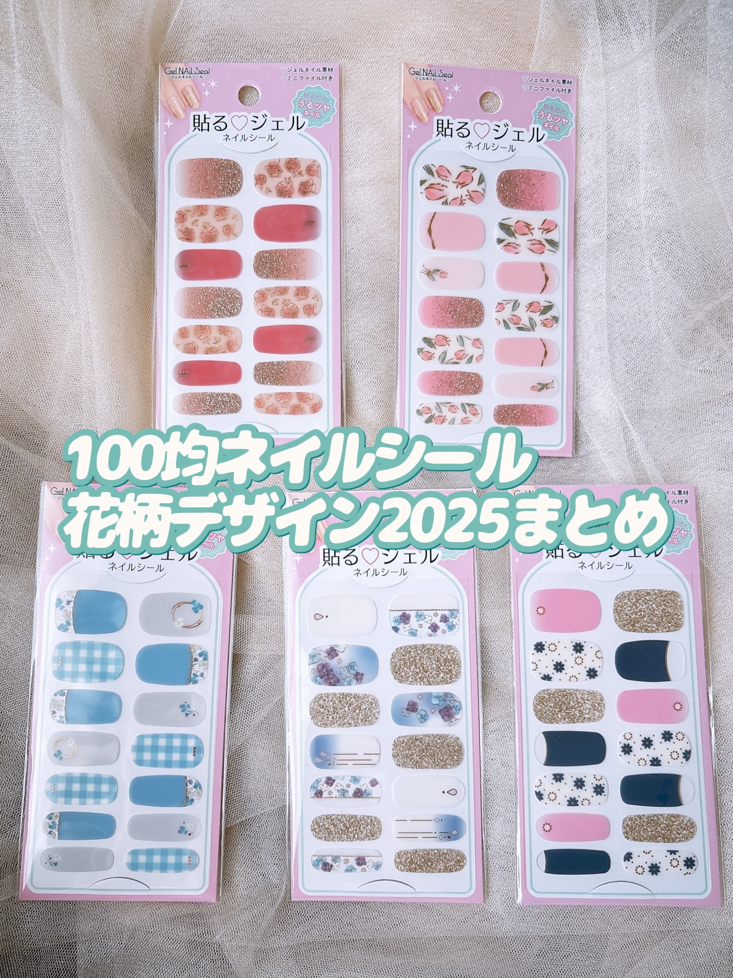 貼るジェルネイル/セリア/ネイルシールを使ったクチコミ（1枚目）