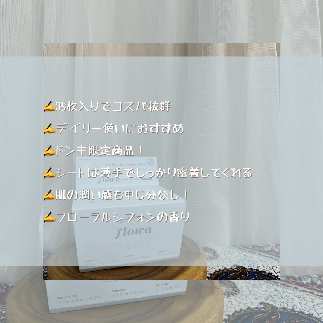 美容液フェイスマスク/FLOWA/シートマスク・パックを使ったクチコミ(6枚目)