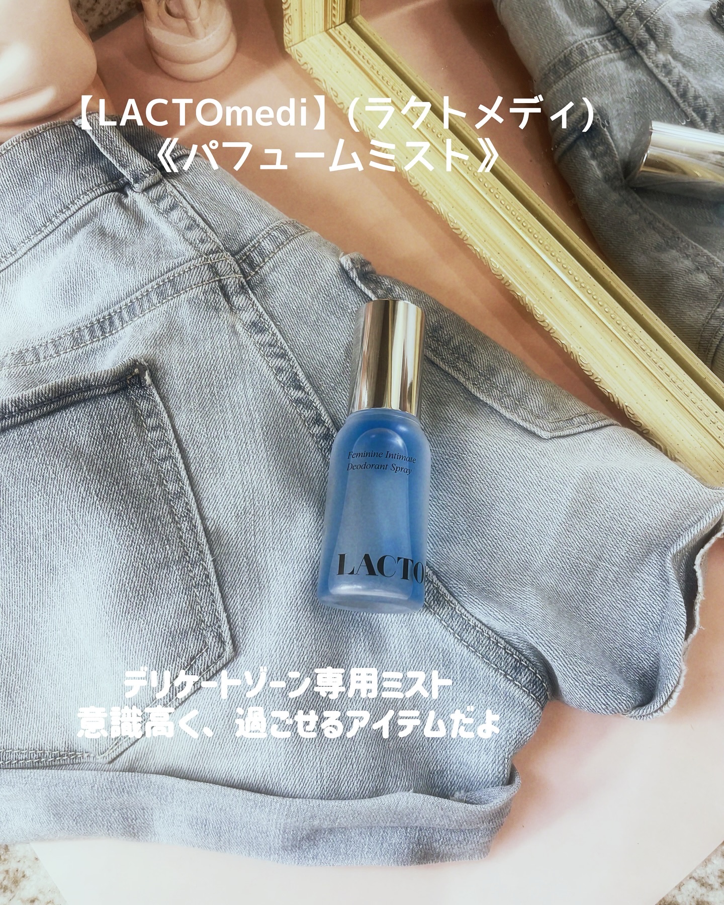 LACTOMEDI Feminine Probiotics Dry Mist/LACTOMEDI/デリケートゾーンケアを使ったクチコミ（1枚目）