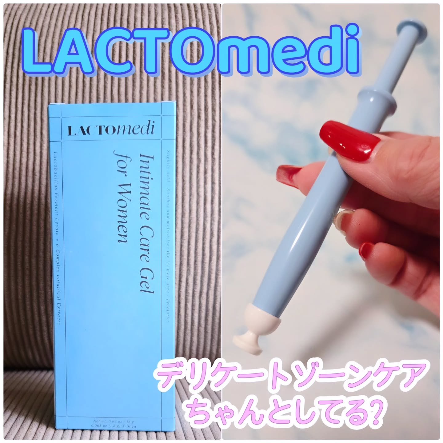 インナーケアジェル2.0/LACTOMEDI/その他を使ったクチコミ（1枚目）