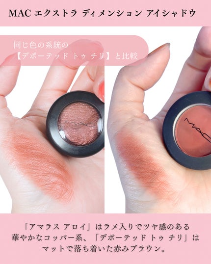 エクストラ ディメンション アイシャドウ/M・A・C/単色アイシャドウを使ったクチコミ(5枚目)