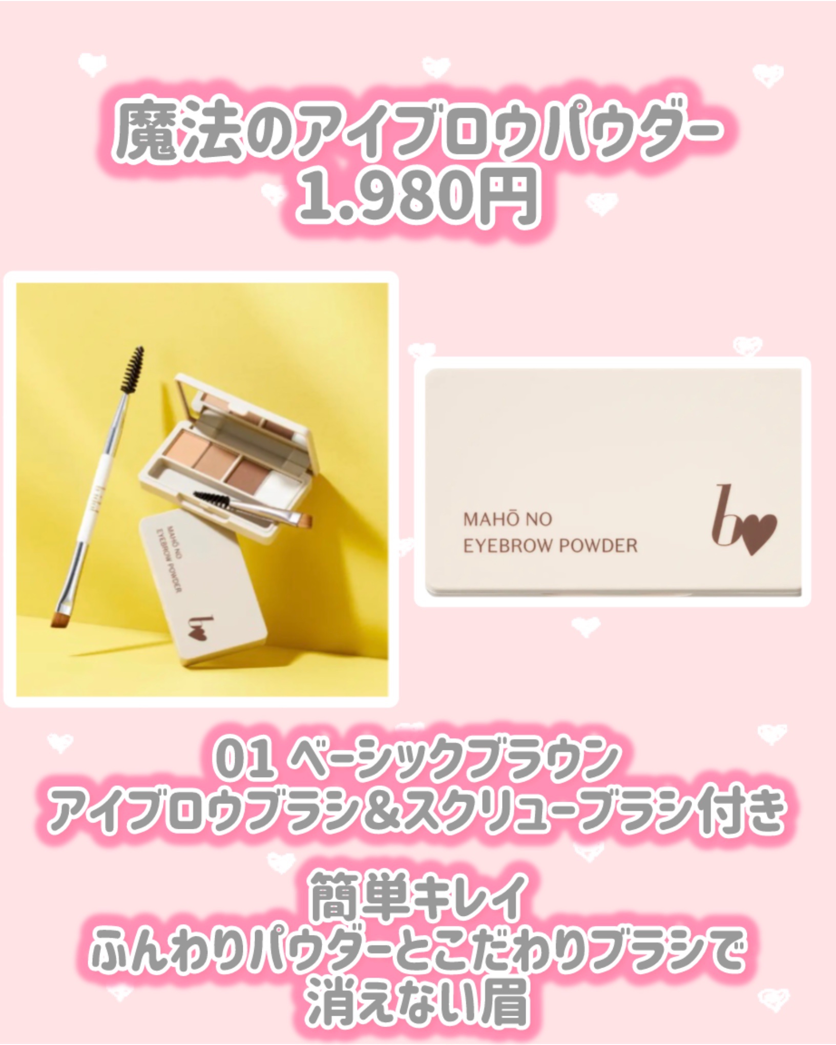 魔法のアイブロウパウダー/b idol/パウダーアイブロウを使ったクチコミ（2枚目）