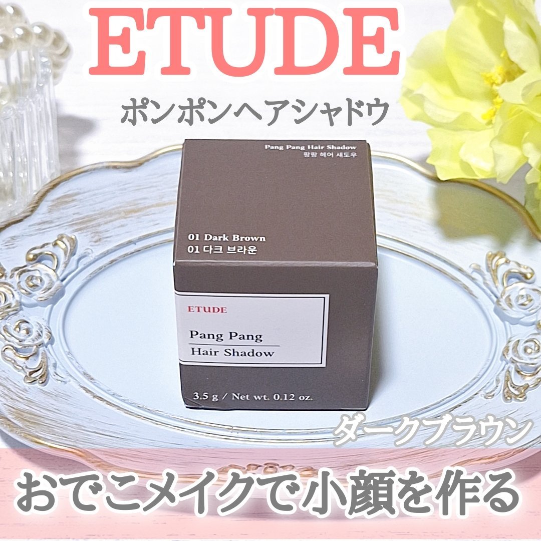 ポンポンヘアシャドウ/ETUDE/シェーディングを使ったクチコミ（1枚目）