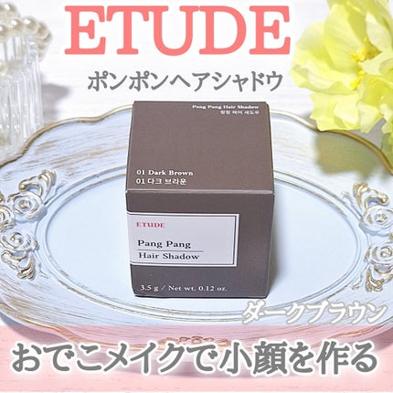ポンポンヘアシャドウ/ETUDE/シェーディングを使ったクチコミ(1枚目)