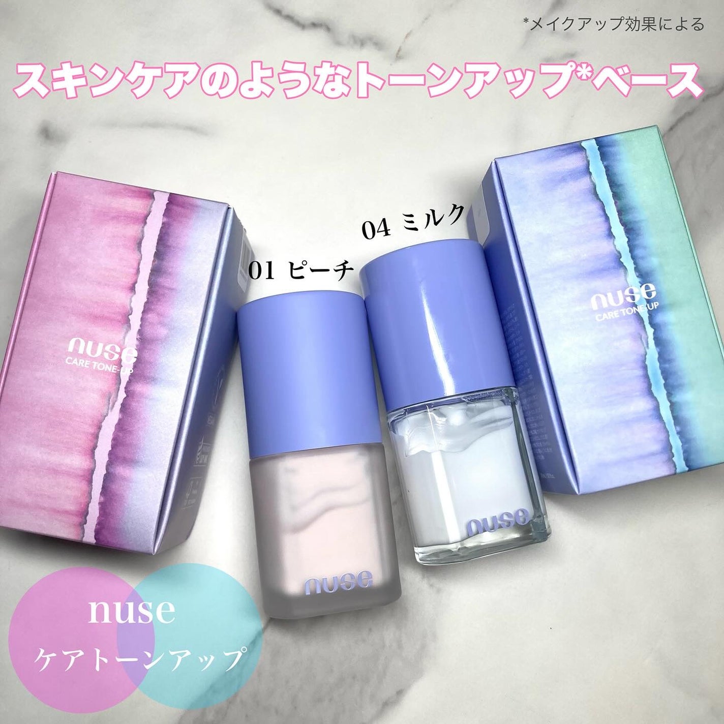 ケアトーンアップ/nuse/化粧下地を使ったクチコミ(1枚目)