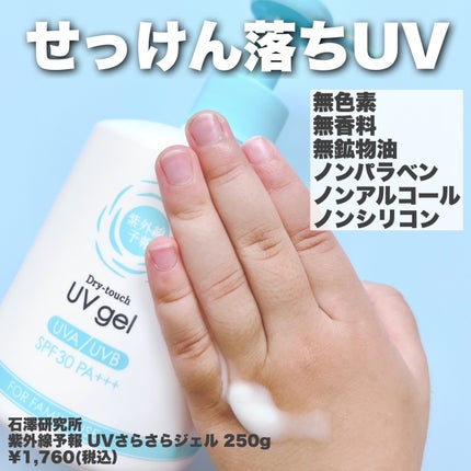 紫外線予報 さらさらUVジェルF/紫外線予報/日焼け止めジェルを使ったクチコミ(2枚目)