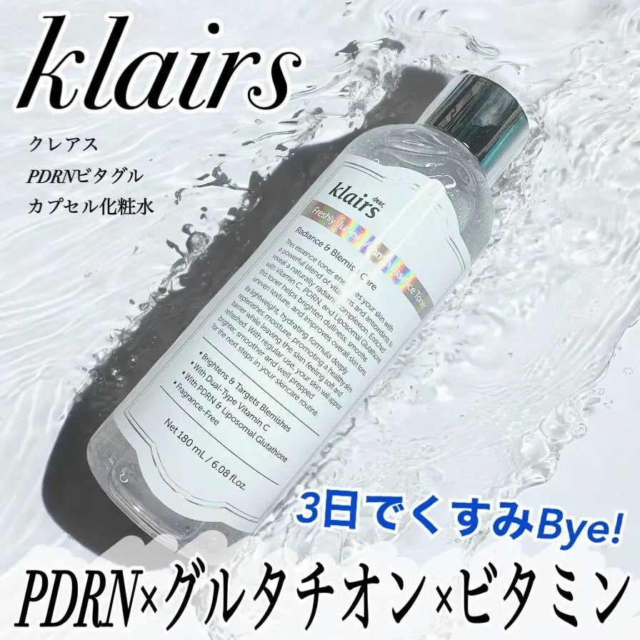 PDRN ビタグル カプセル 化粧水/Klairs/化粧水を使ったクチコミ(1枚目)