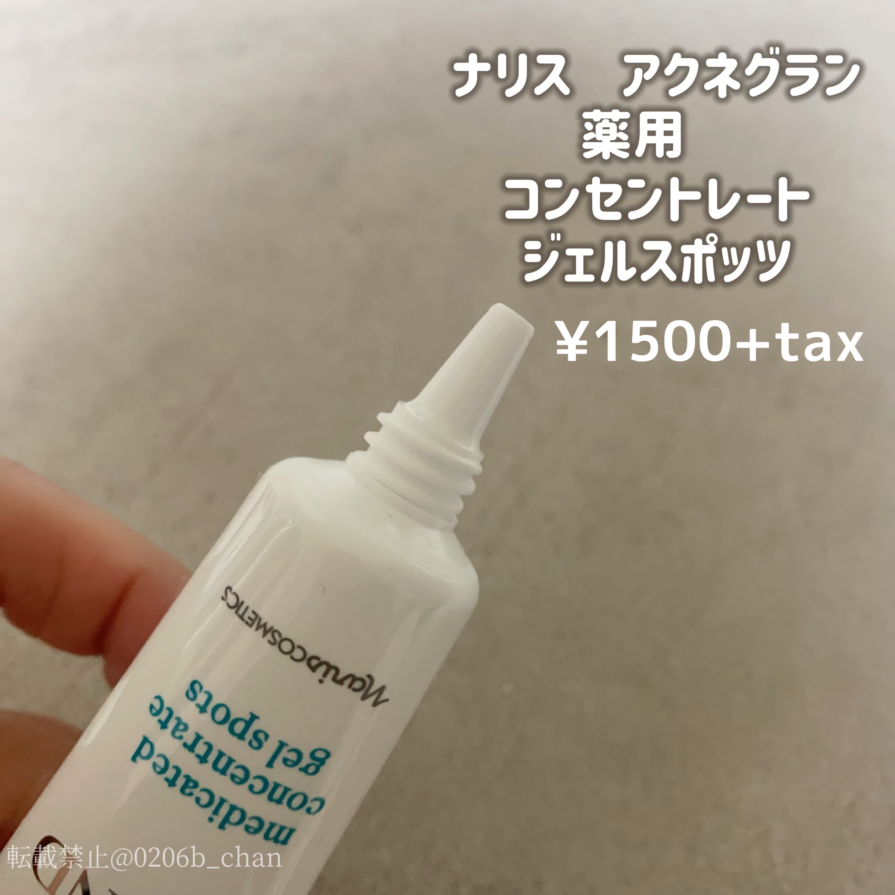 ナリス化粧品 ケアアクネ 薬用 ジェルスポッツのクチコミ「@0206b_chan 
プチプラで自分磨き発信中🔍

𓏧𓏧𓏧𓏧𓏧𓏧𓏧𓏧𓏧𓏧𓏧𓏧𓏧𓏧𓏧𓏧𓏧

.....」（2枚目）