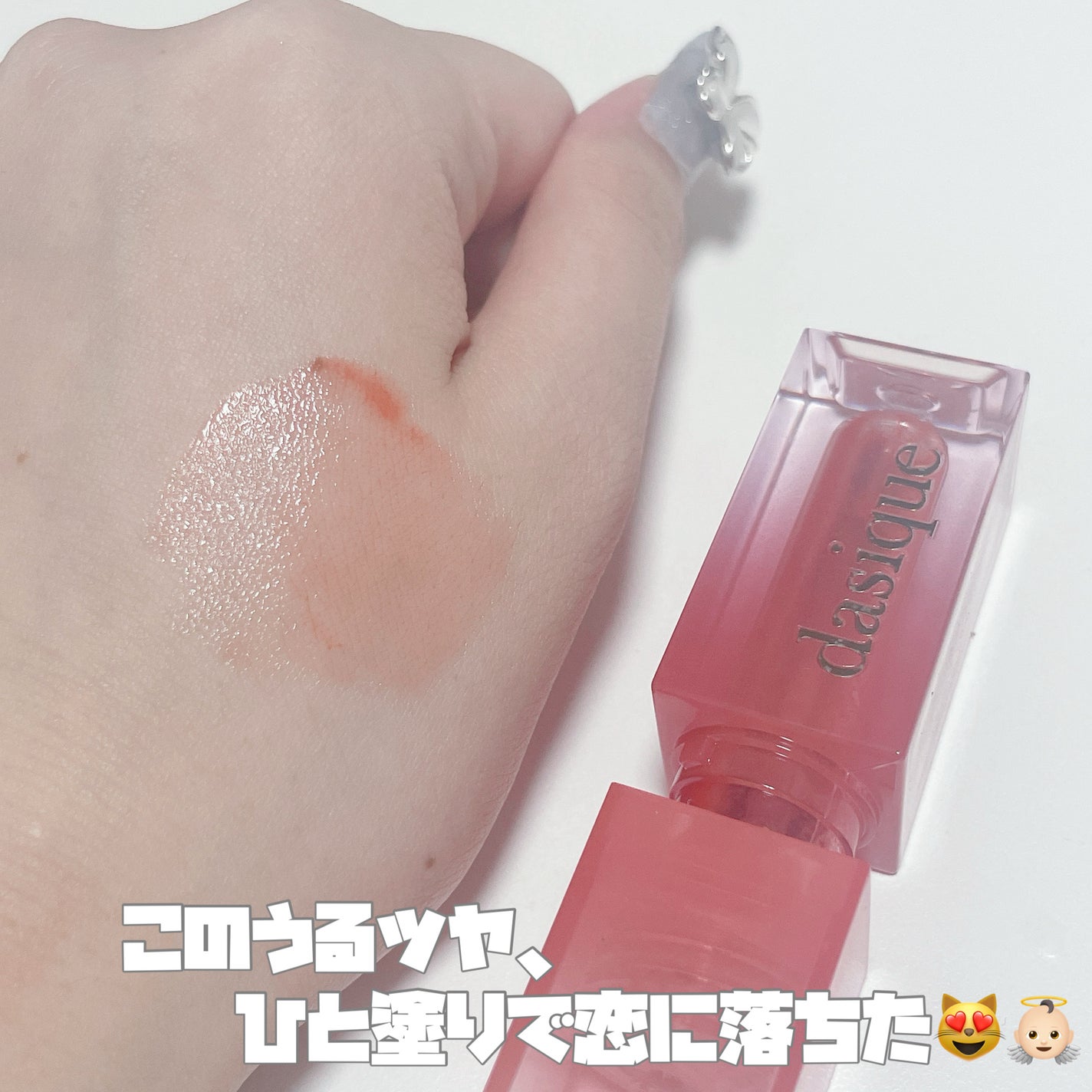 ジューシーデュイティント/dasique/リップティントを使ったクチコミ(2枚目)