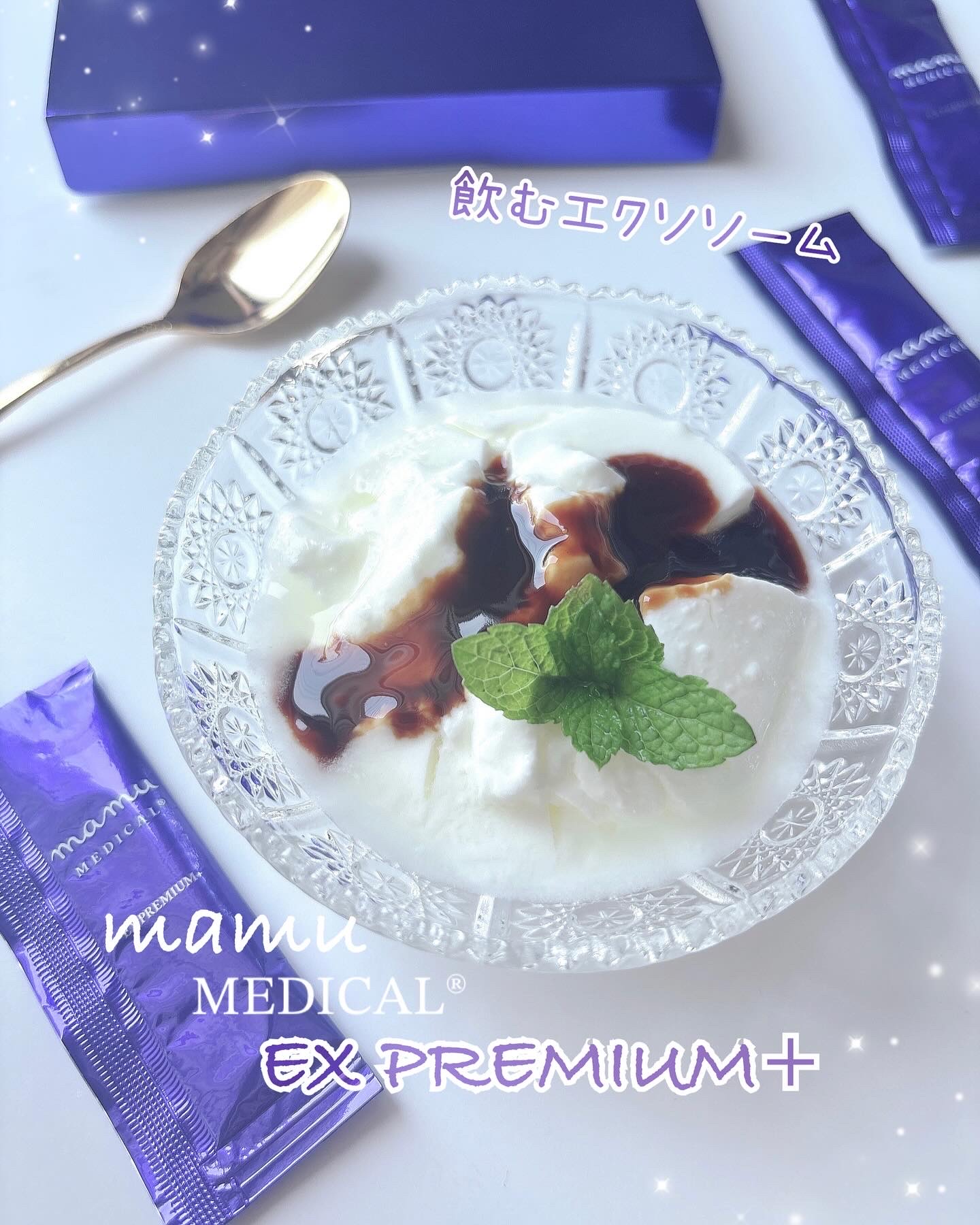 EX PREMIUM+/ mamu MEDICAL/美容サプリメントを使ったクチコミ（1枚目）