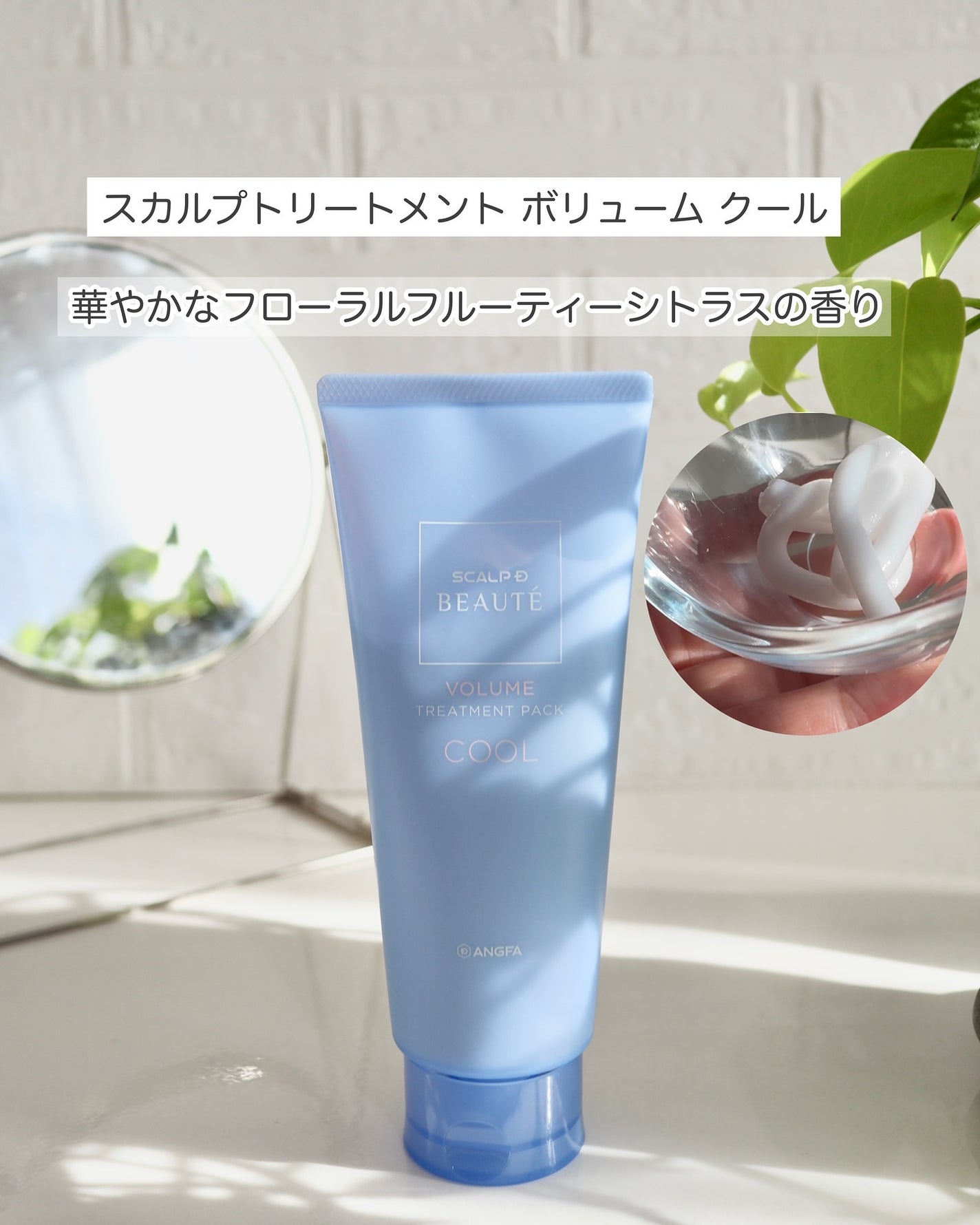 スカルプD ボーテ スカルプシャンプー/トリートメントパック ボリューム クール/アンファー(スカルプD)/市販シャンプーを使ったクチコミ(4枚目)