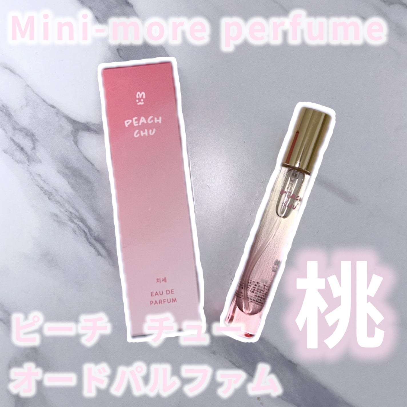 ピーチ チュー オードパルファム/ミニモアパフューム/香水(レディース)を使ったクチコミ(1枚目)