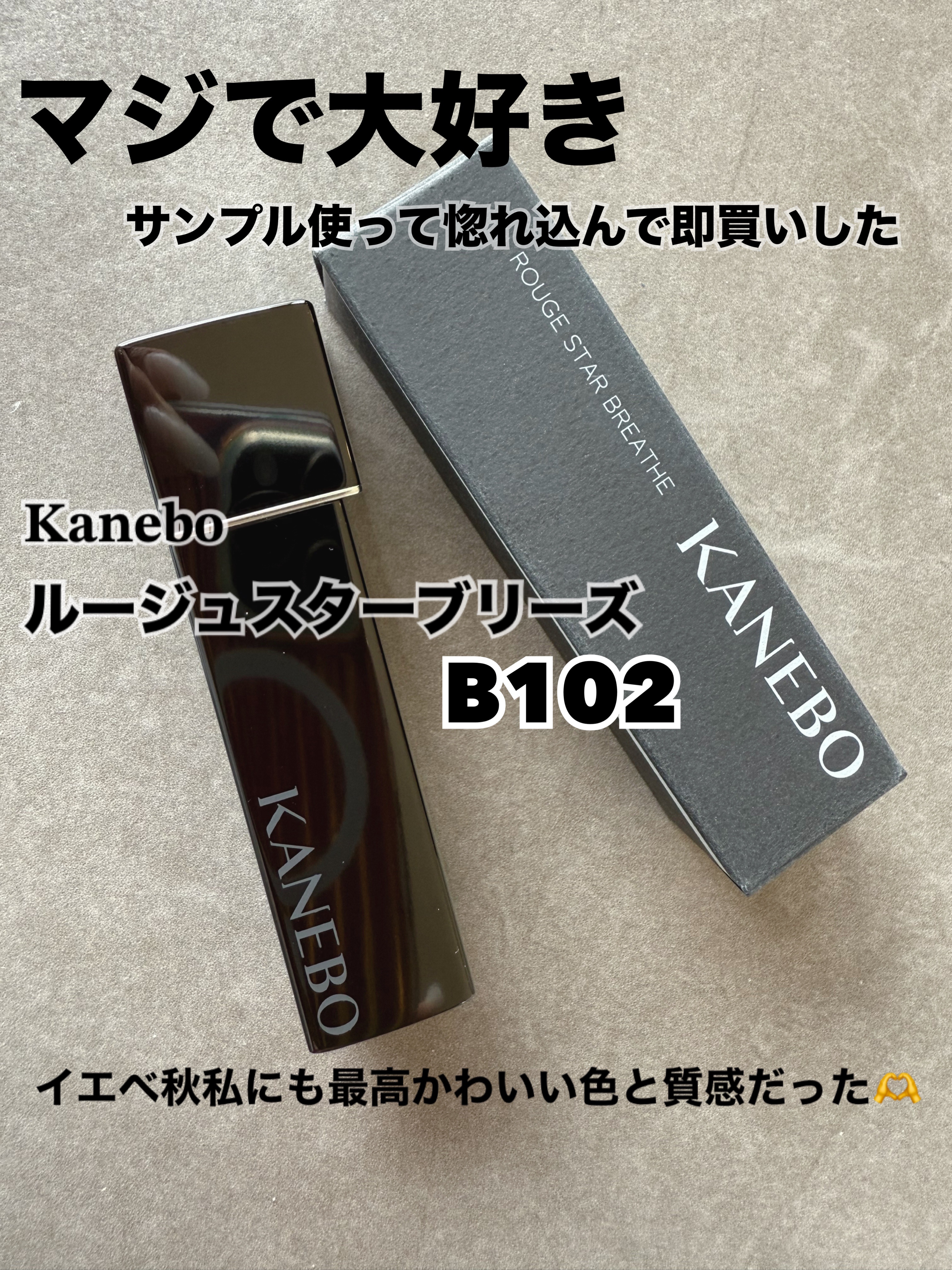 カネボウ ルージュスターブリーズ/KANEBO/口紅を使ったクチコミ（1枚目）