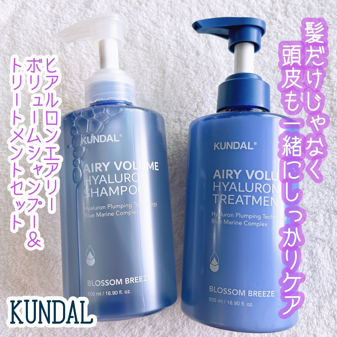 クンダル エアリーボリュームヒアルロンシャンプー/トリートメント/KUNDAL/市販シャンプーを使ったクチコミ(1枚目)