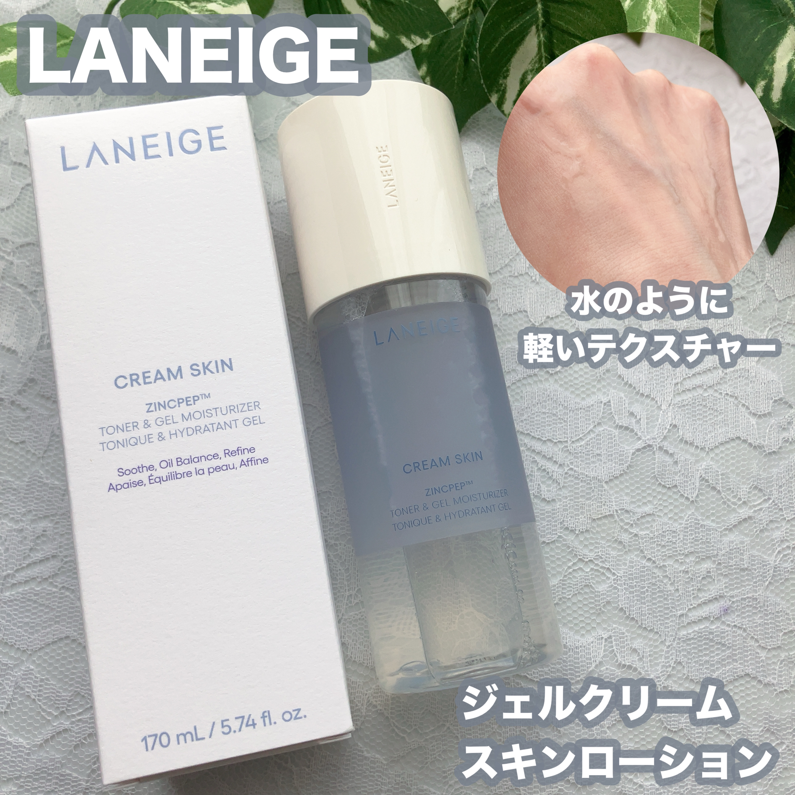 ジェルクリームスキン ローション/LANEIGE/化粧水を使ったクチコミ（1枚目）