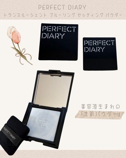 トランスルーシェント ブルーリング セッティング パウダー/PERFECT DIARY/プレストパウダーを使ったクチコミ(1枚目)