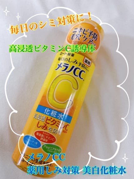 薬用しみ対策 美白化粧水/メラノCC/化粧水を使ったクチコミ(1枚目)