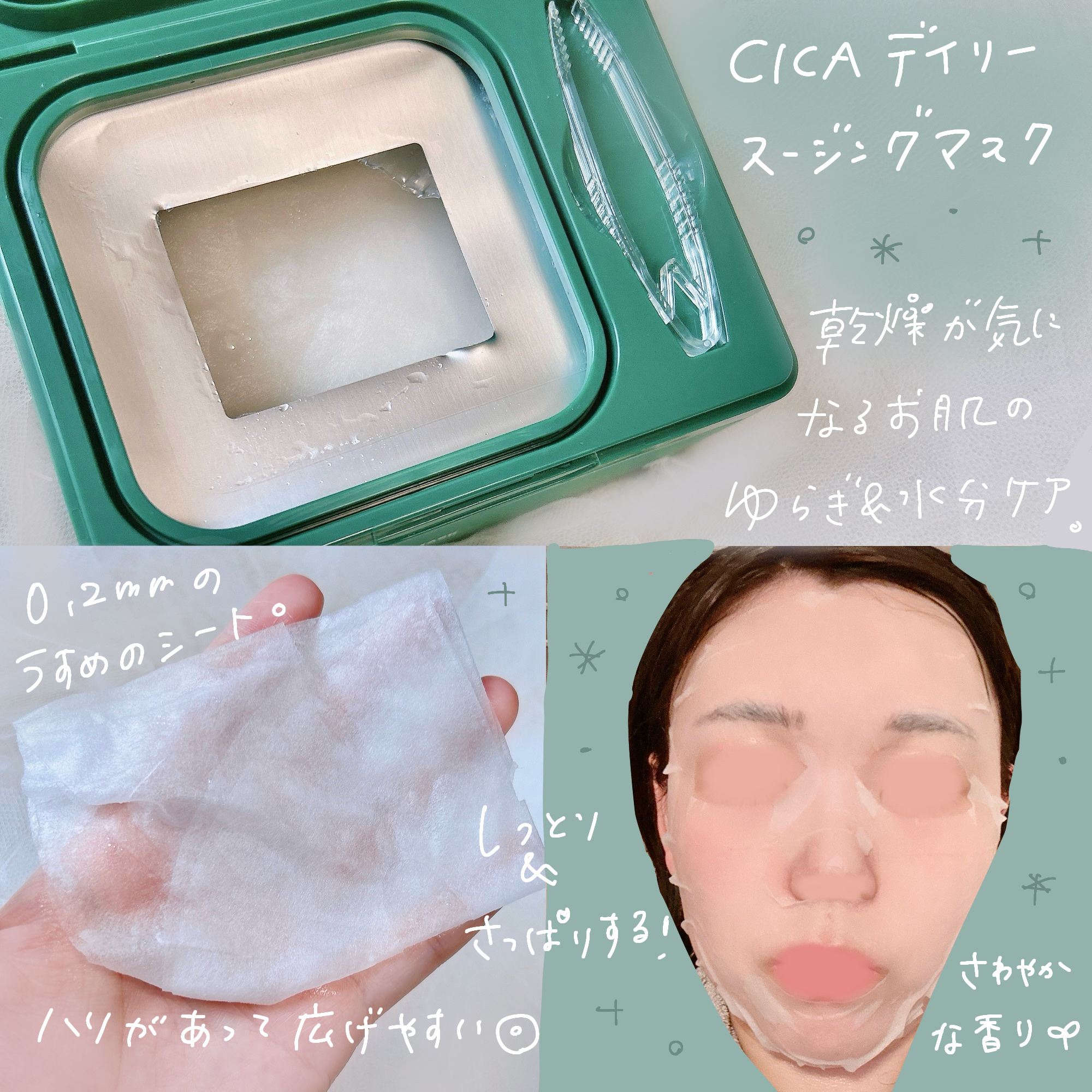 CICA デイリースージングマスク/VT/シートマスク・パックを使ったクチコミ（2枚目）
