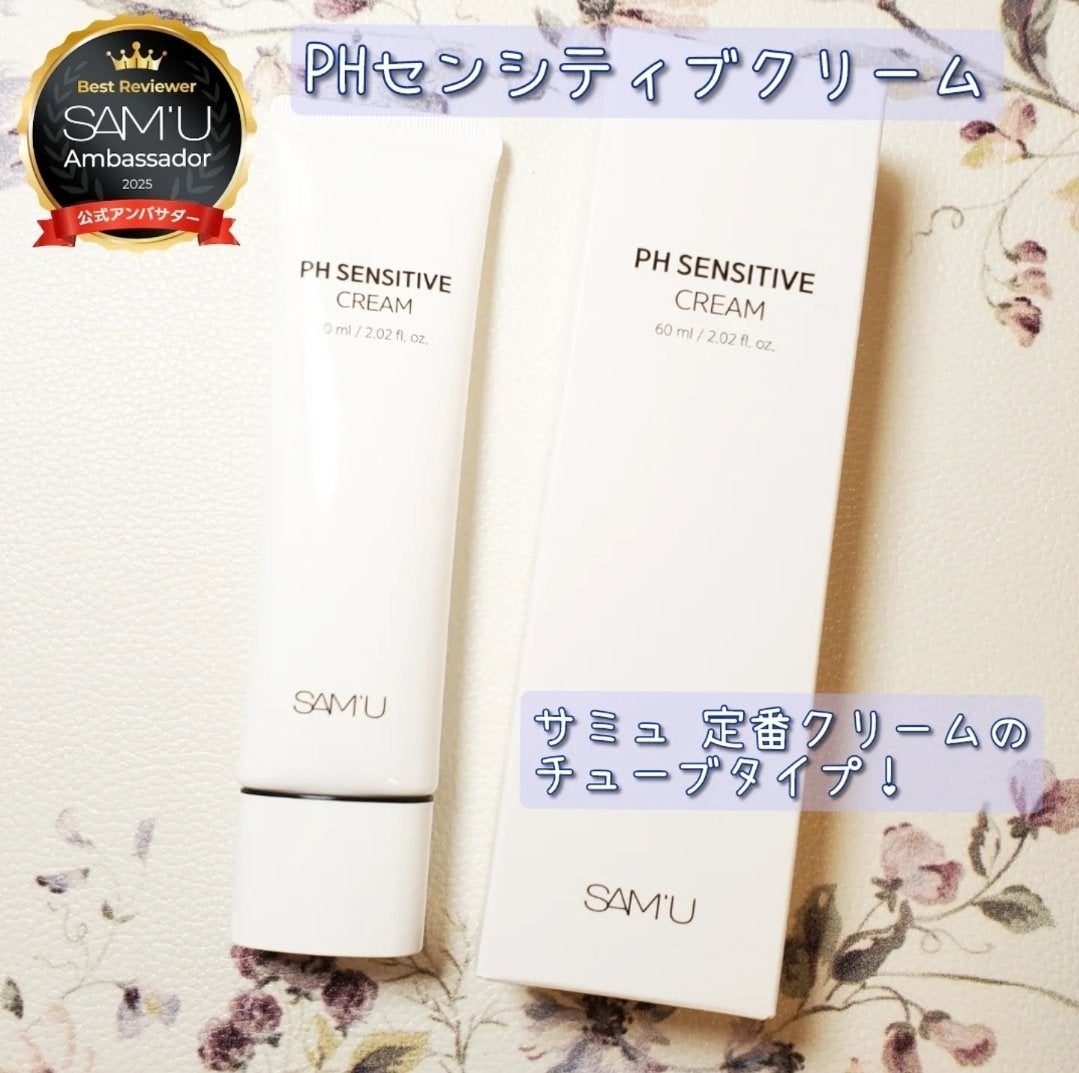 サミュ PHセンシティブクリーム/SAM'U/フェイスクリームを使ったクチコミ(1枚目)