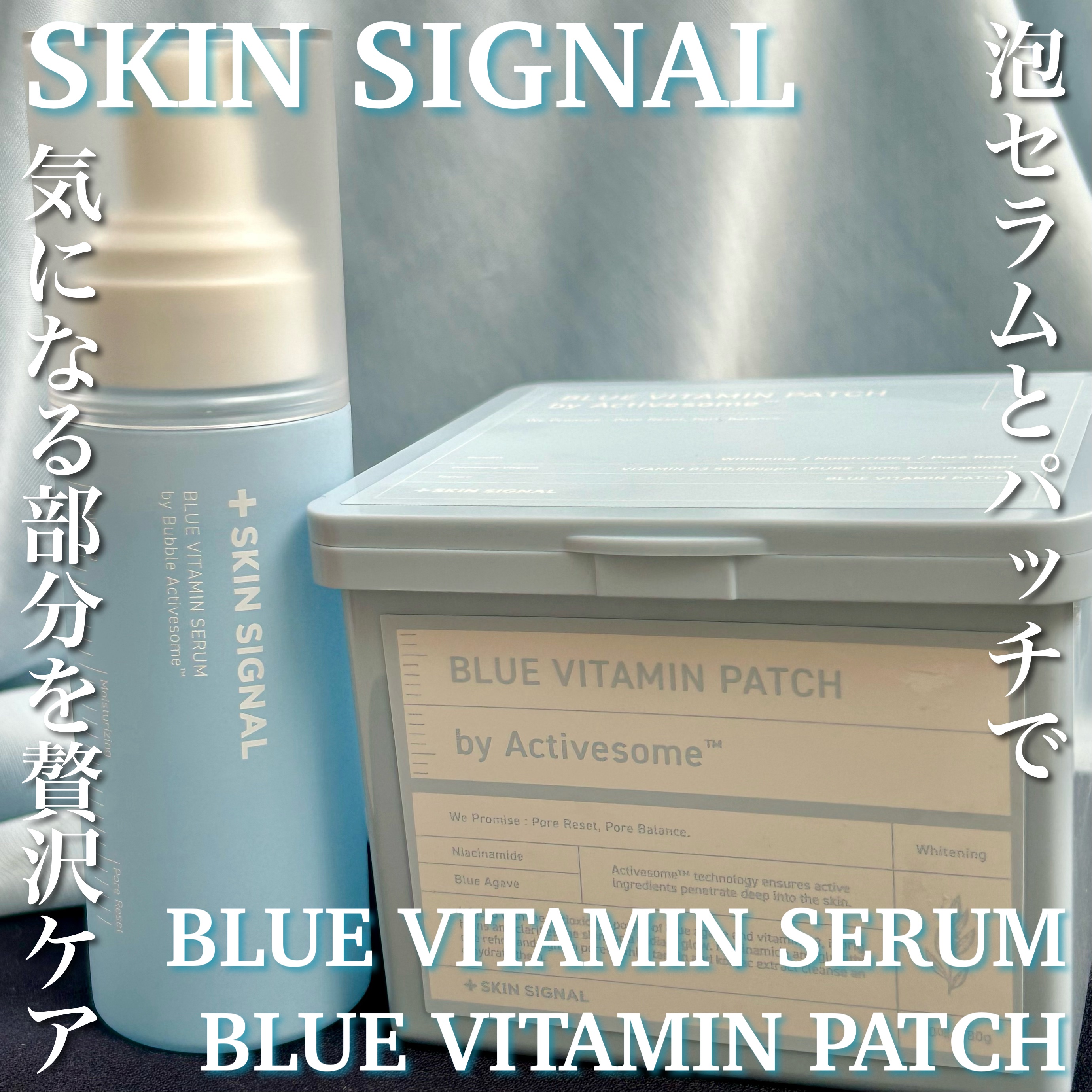 ブルービタミンパッチ/SKIN SIGNAL/シートマスク・パックを使ったクチコミ（1枚目）