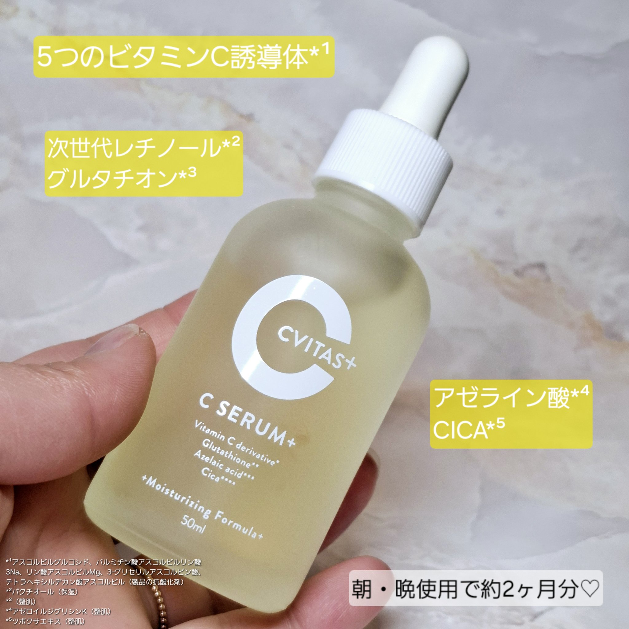 CVITAS Ｃセラム＋/CVITAS/美容液を使ったクチコミ（2枚目）