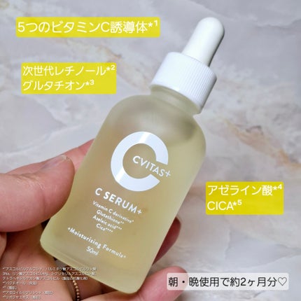 CVITAS Cセラム+/CVITAS/美容液を使ったクチコミ(2枚目)