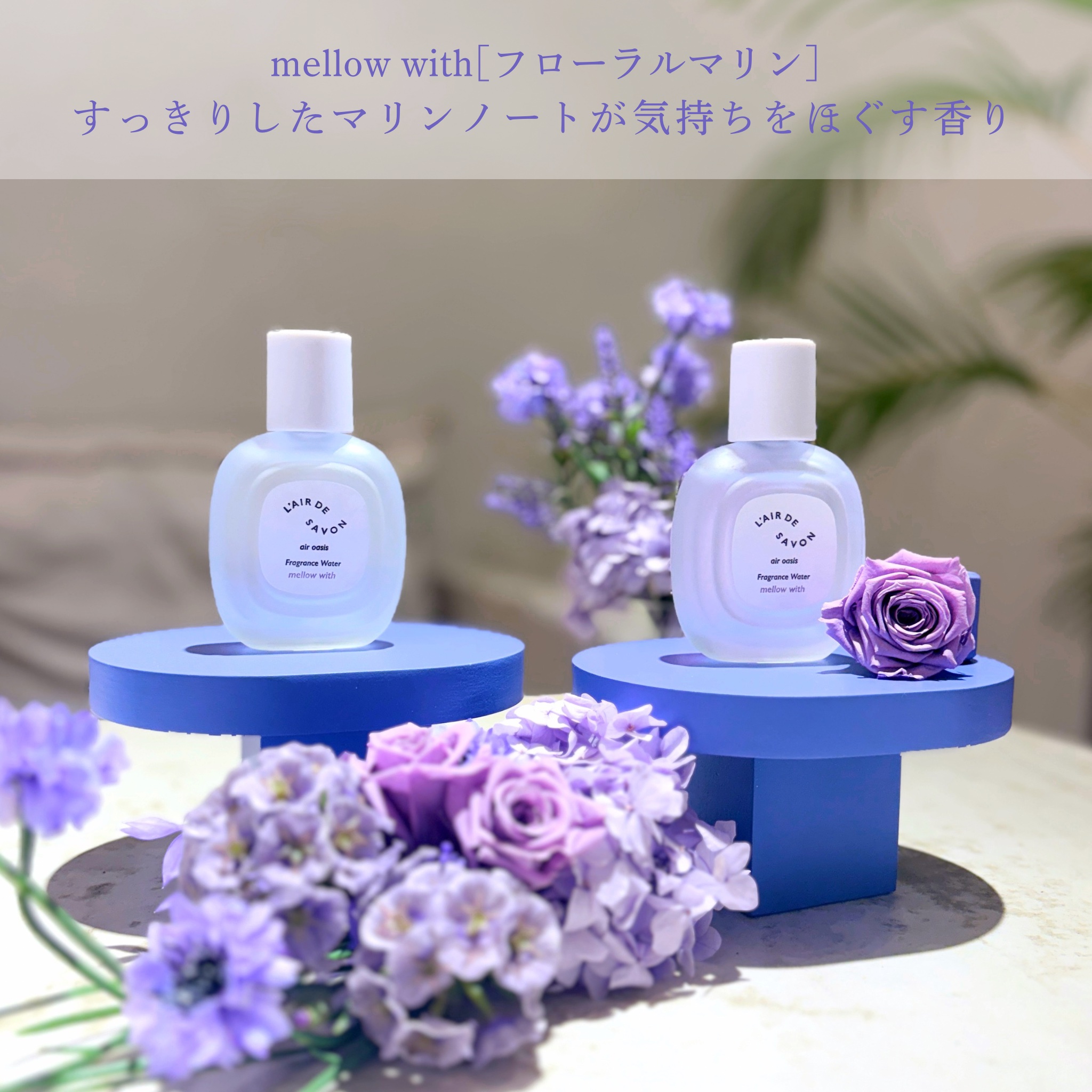 レールデュサボン エアオアシス フレグランスウォーター  スマイルウィズ/レールデュサボン/香水(その他)を使ったクチコミ（2枚目）