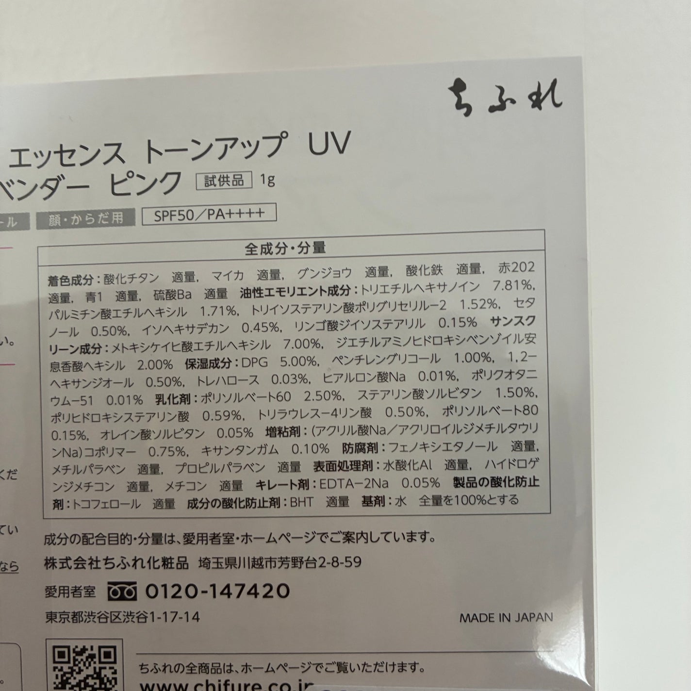 日やけ止め エッセンス トーンアップ UV/ちふれ/日焼け止め・UVケアを使ったクチコミ(5枚目)