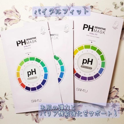 PHセンシティブマスク バイタルフィット/SAM'U/シートマスク・パックを使ったクチコミ(2枚目)