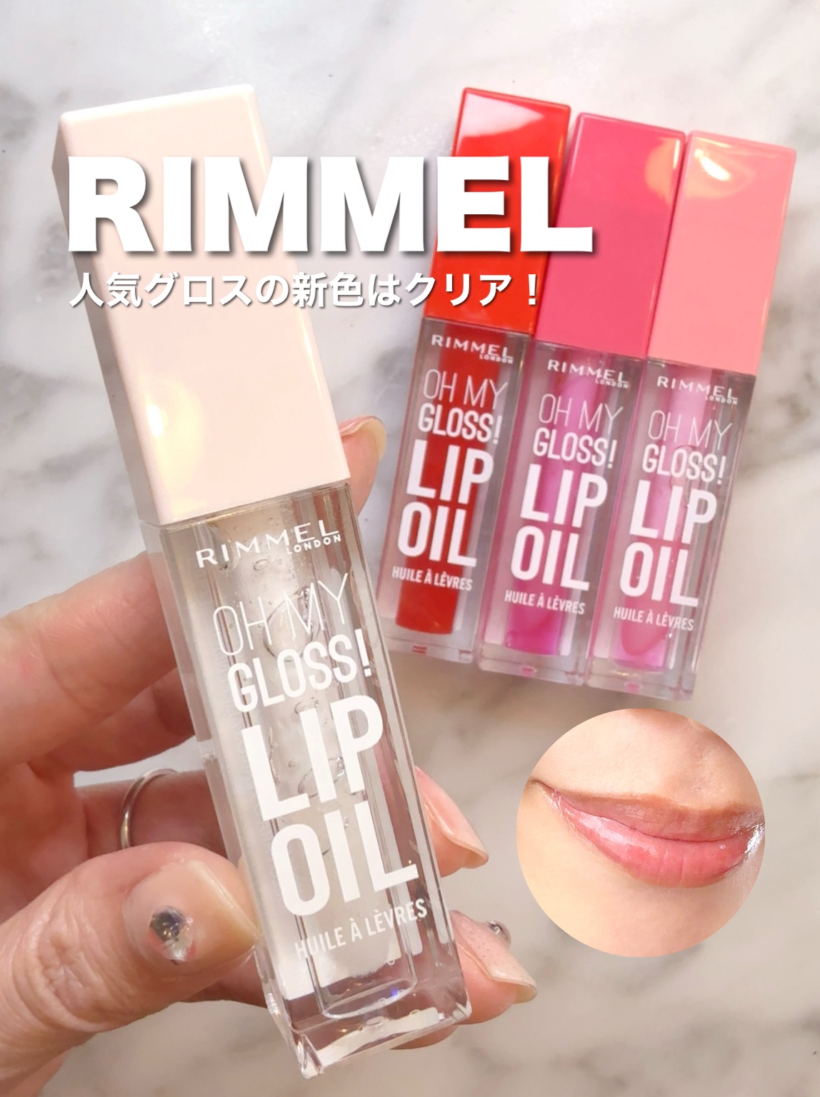 オーマイグロス リップオイル 000 クリアクラウド（ココナッツの香り）/リンメル ロンドン/リップグロスを使ったクチコミ（1枚目）