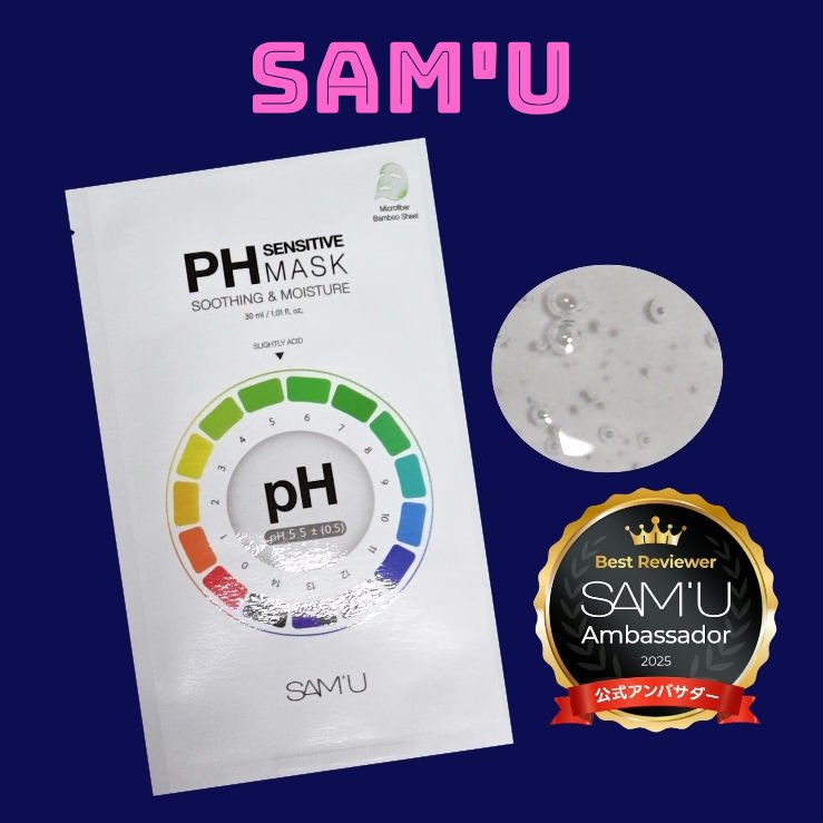 PHセンシティブマスクスージング＆モイスト/SAM'U/シートマスク・パックを使ったクチコミ（1枚目）