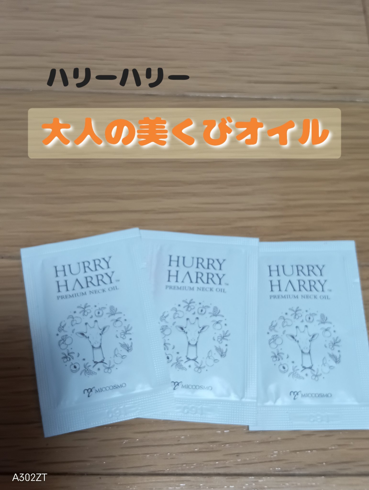 大人の美くびオイル/ハリーハリー/ネック・デコルテケアを使ったクチコミ（1枚目）
