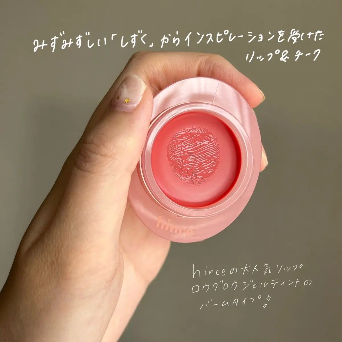 ロウグロウデューイーボール/hince/リップバームを使ったクチコミ(2枚目)