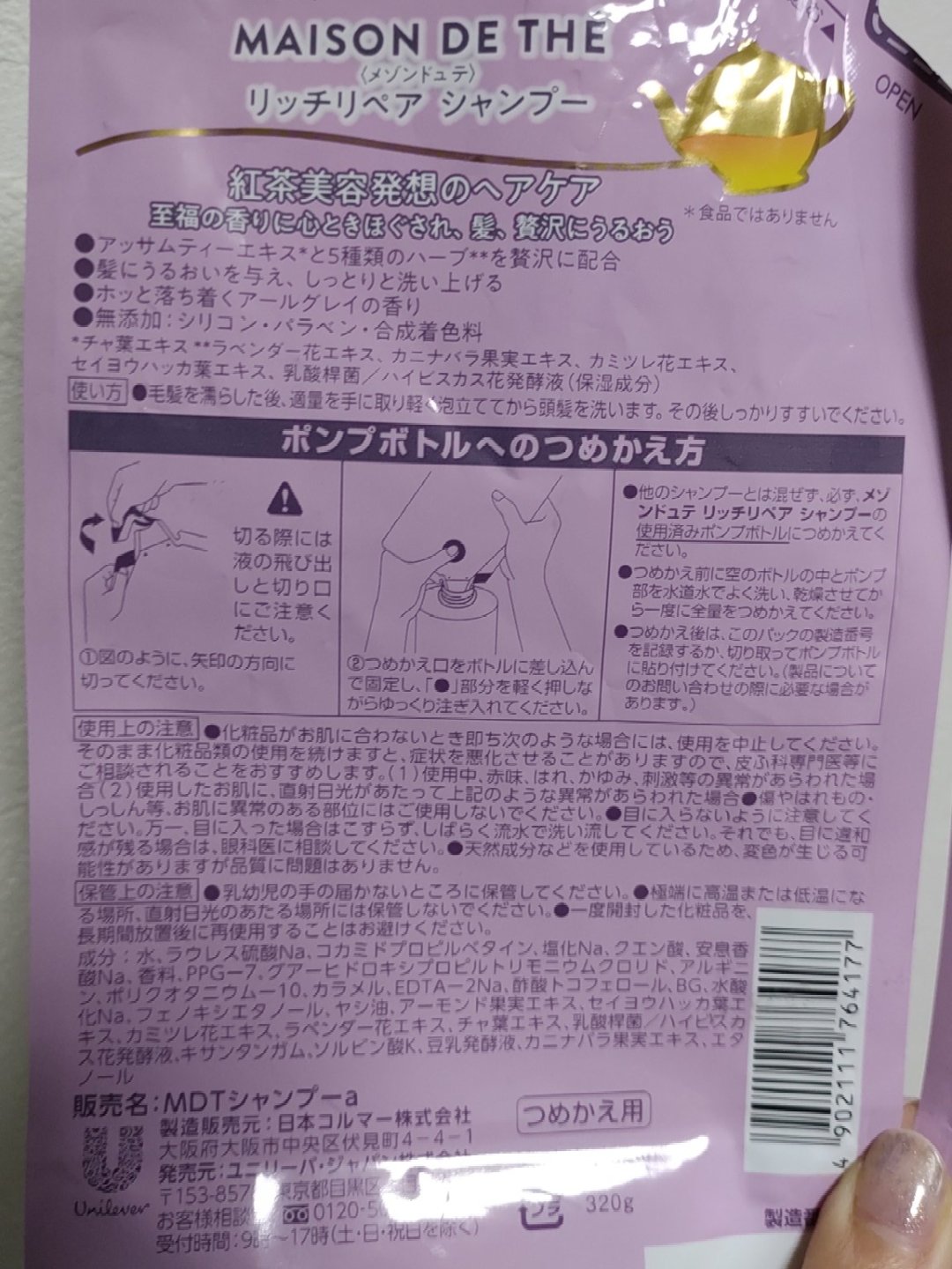 リッチリペア シャンプー／トリートメント/MAISON DE THÉ/市販シャンプーを使ったクチコミ（2枚目）