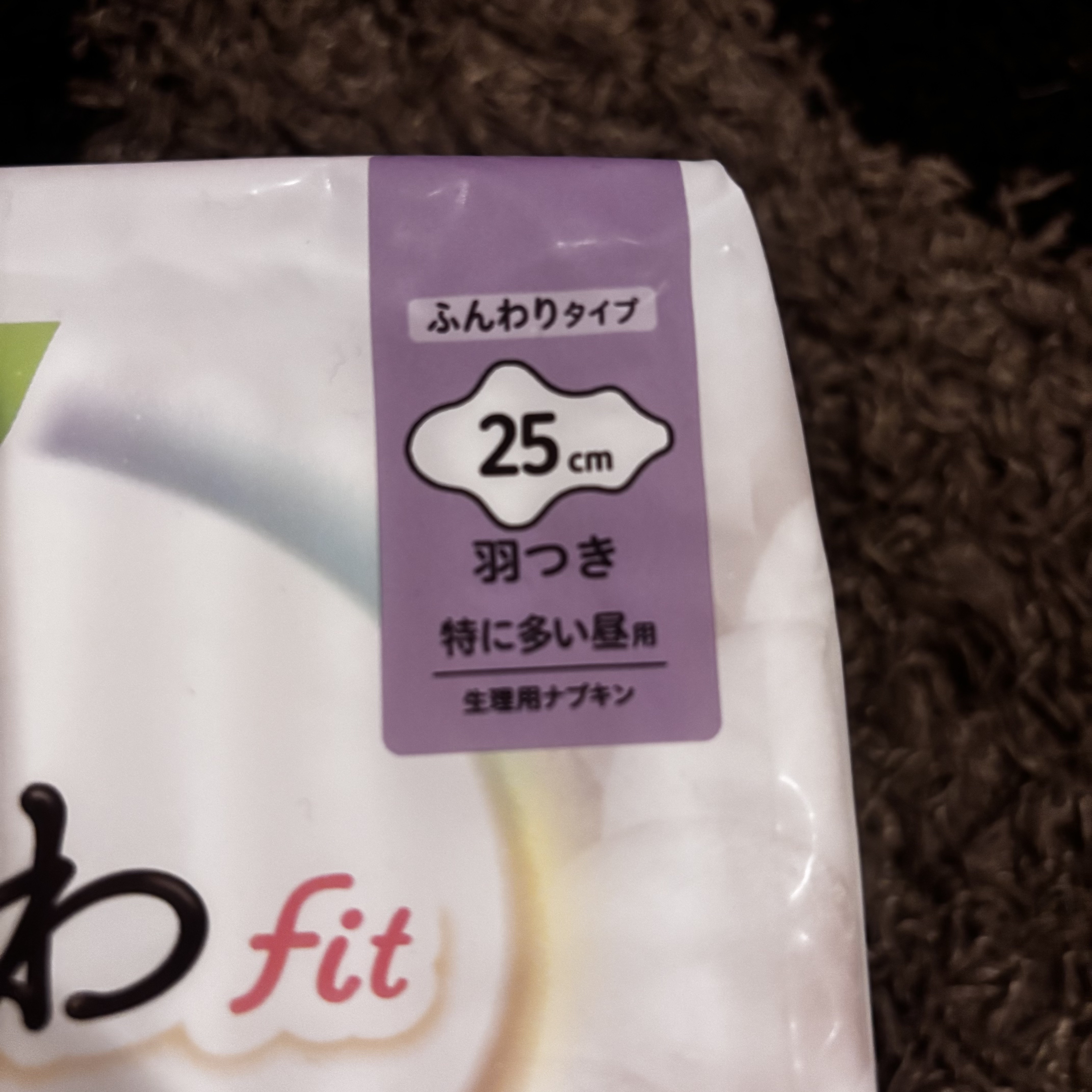 ロリエ もちふわ fit 25cm 羽つき 14コ入 (医薬部外品 )/ロリエ/ナプキンを使ったクチコミ（2枚目）