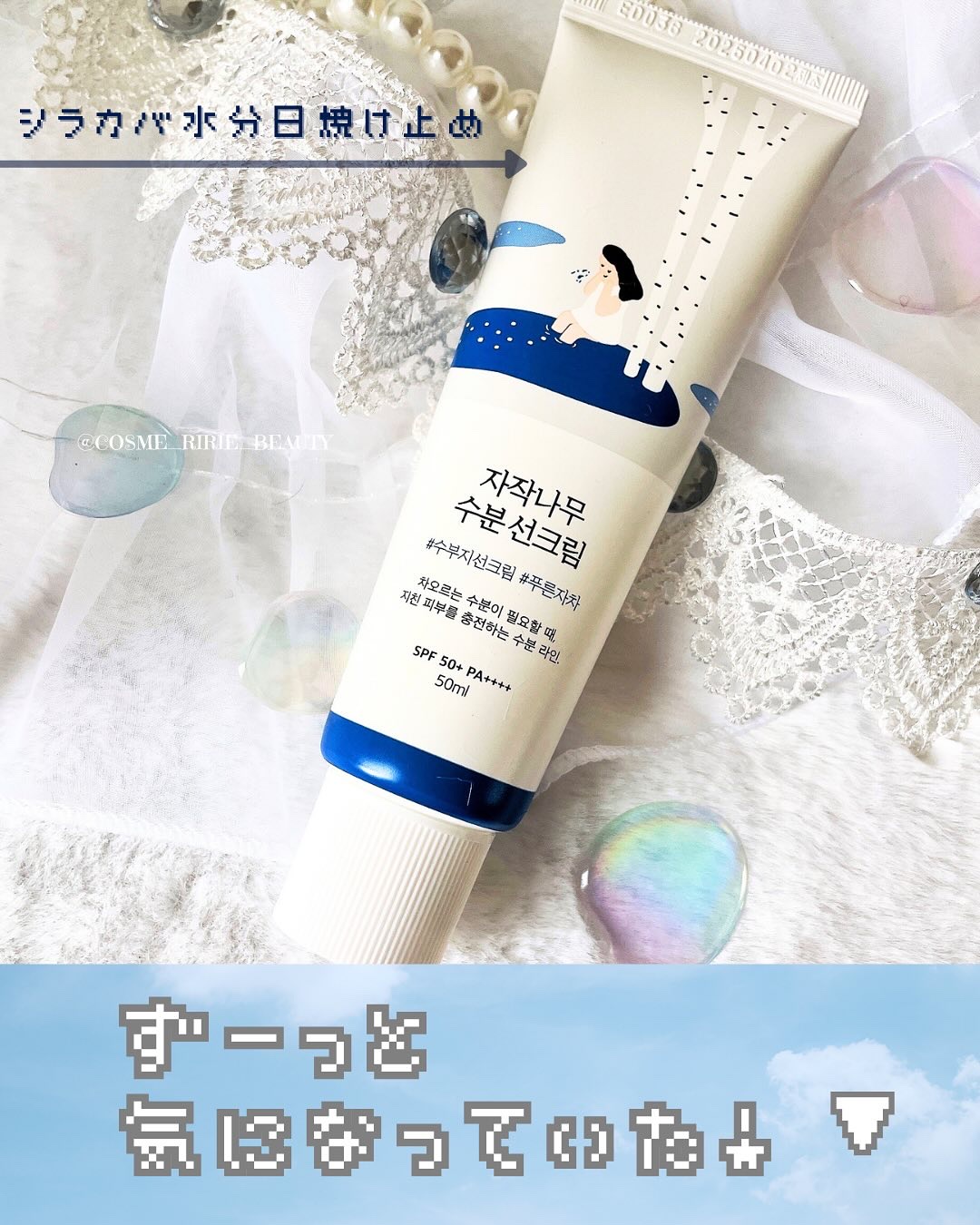 白樺水分uvクリーム/ROUND LAB/日焼け止めクリームを使ったクチコミ（1枚目）