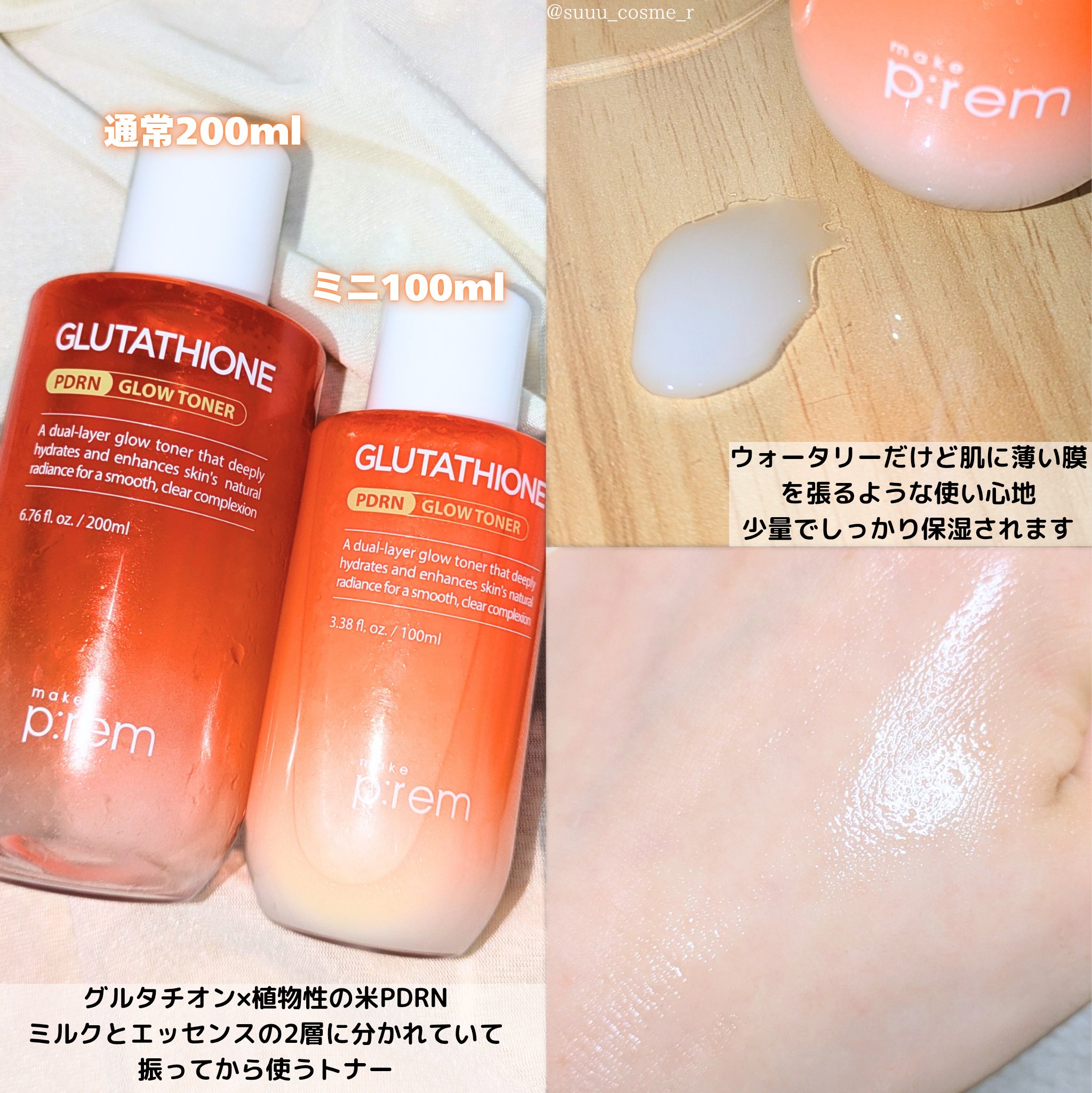 グルタチオンPDRNグロートナー /make prem/化粧水を使ったクチコミ（2枚目）