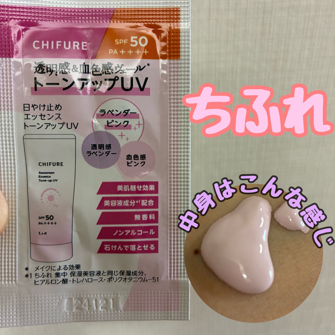 日やけ止め エッセンス トーンアップ UV/ちふれ/日焼け止め・UVケアを使ったクチコミ(1枚目)