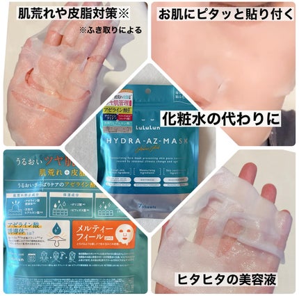 ルルルン ハイドラ AZ マスク/ルルルン/シートマスク・パックを使ったクチコミ(2枚目)