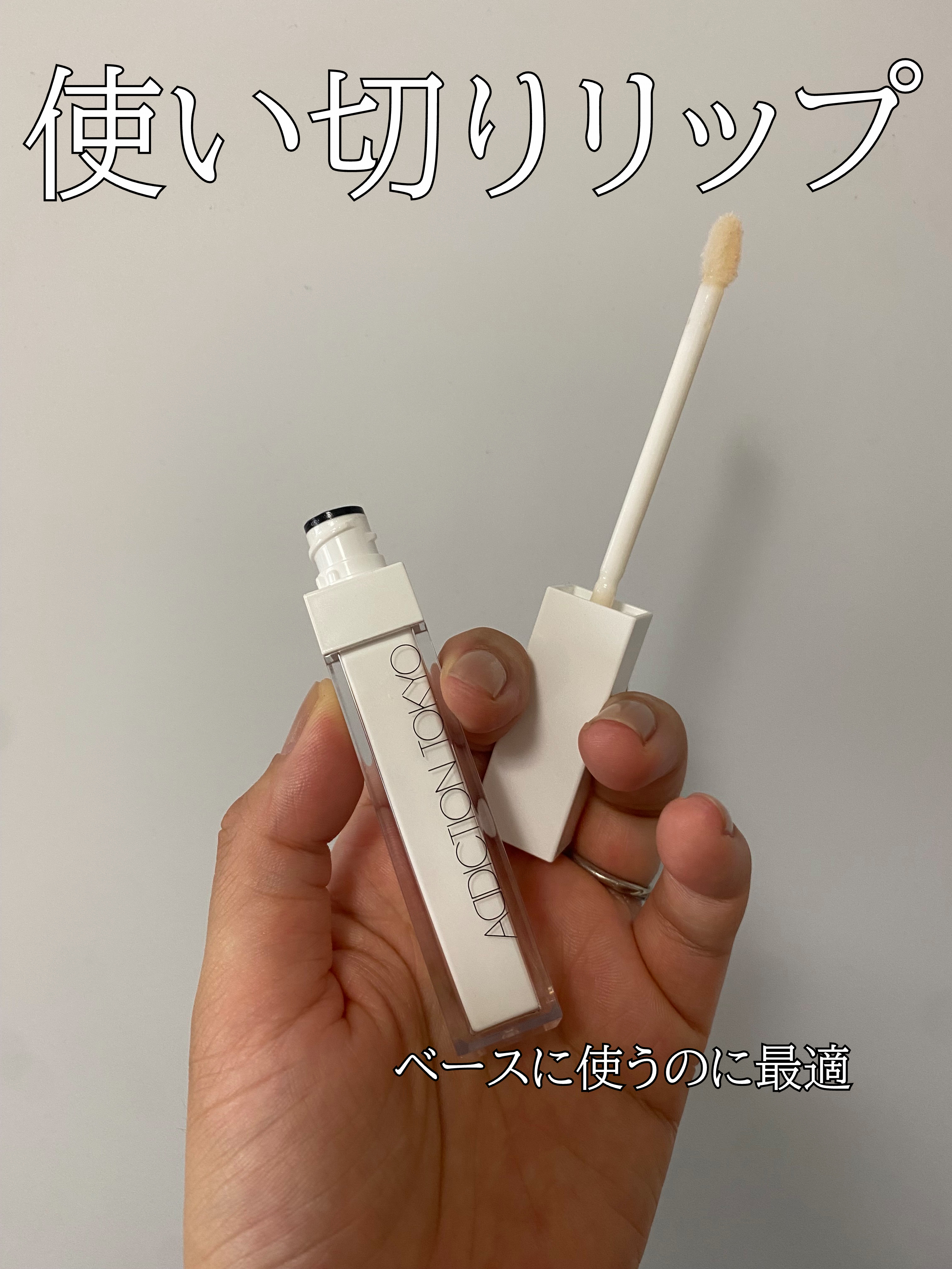 アディクショ リップ セラム /ADDICTION/リップ美容液を使ったクチコミ（1枚目）