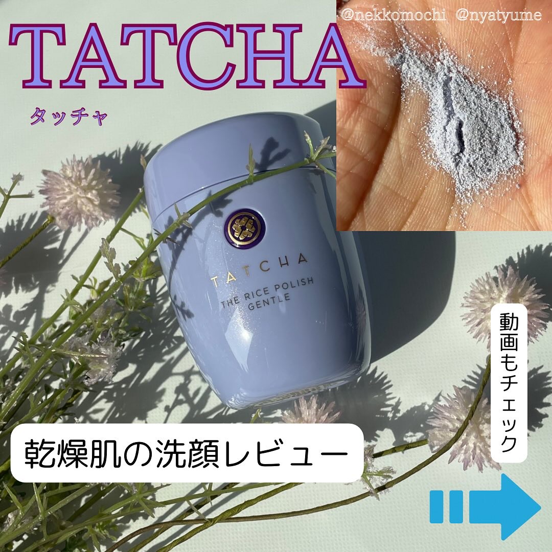 ライスポリッシュジェントル/タッチャ/洗顔パウダーを使ったクチコミ（1枚目）